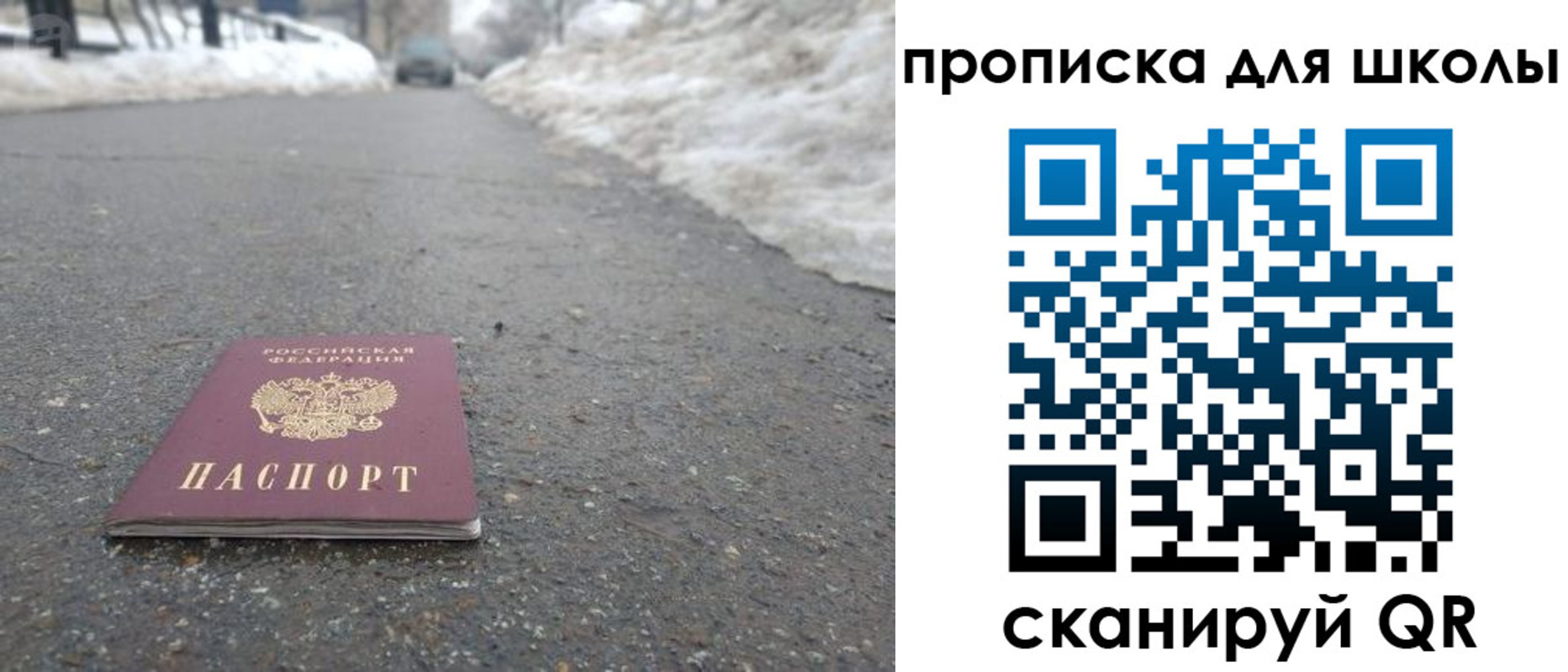 прописка для школы в Озёрах