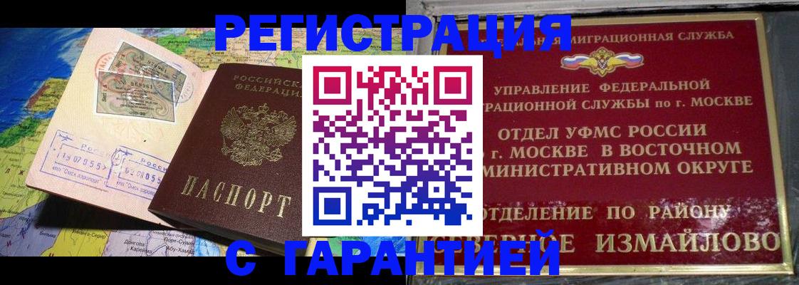 прописка штамп в Озёрах