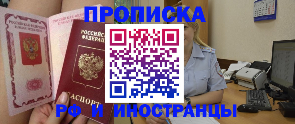 прописка для работы в Озёрах