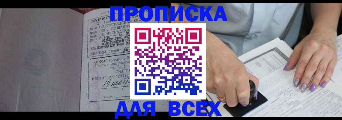 прописка ребенка в Озёрах