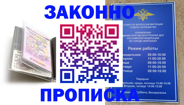 прописка регистрация в Озёрах
