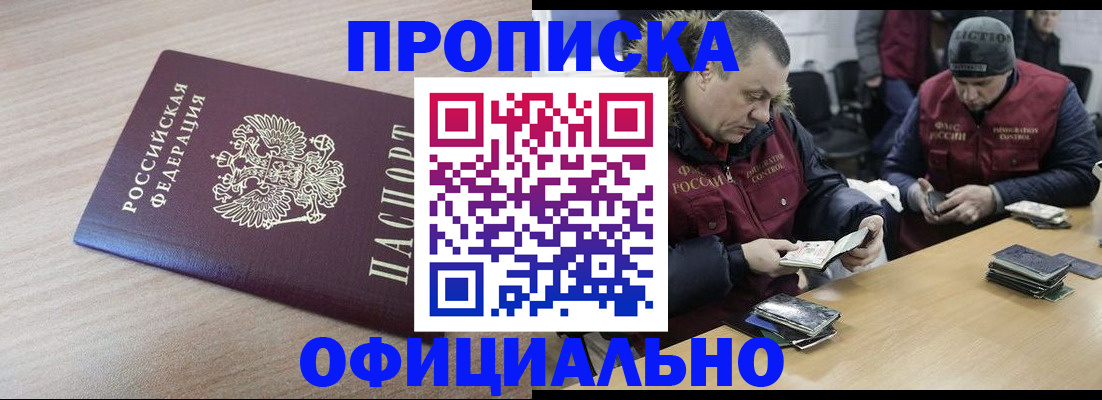 прописка паспорт в Озёрах